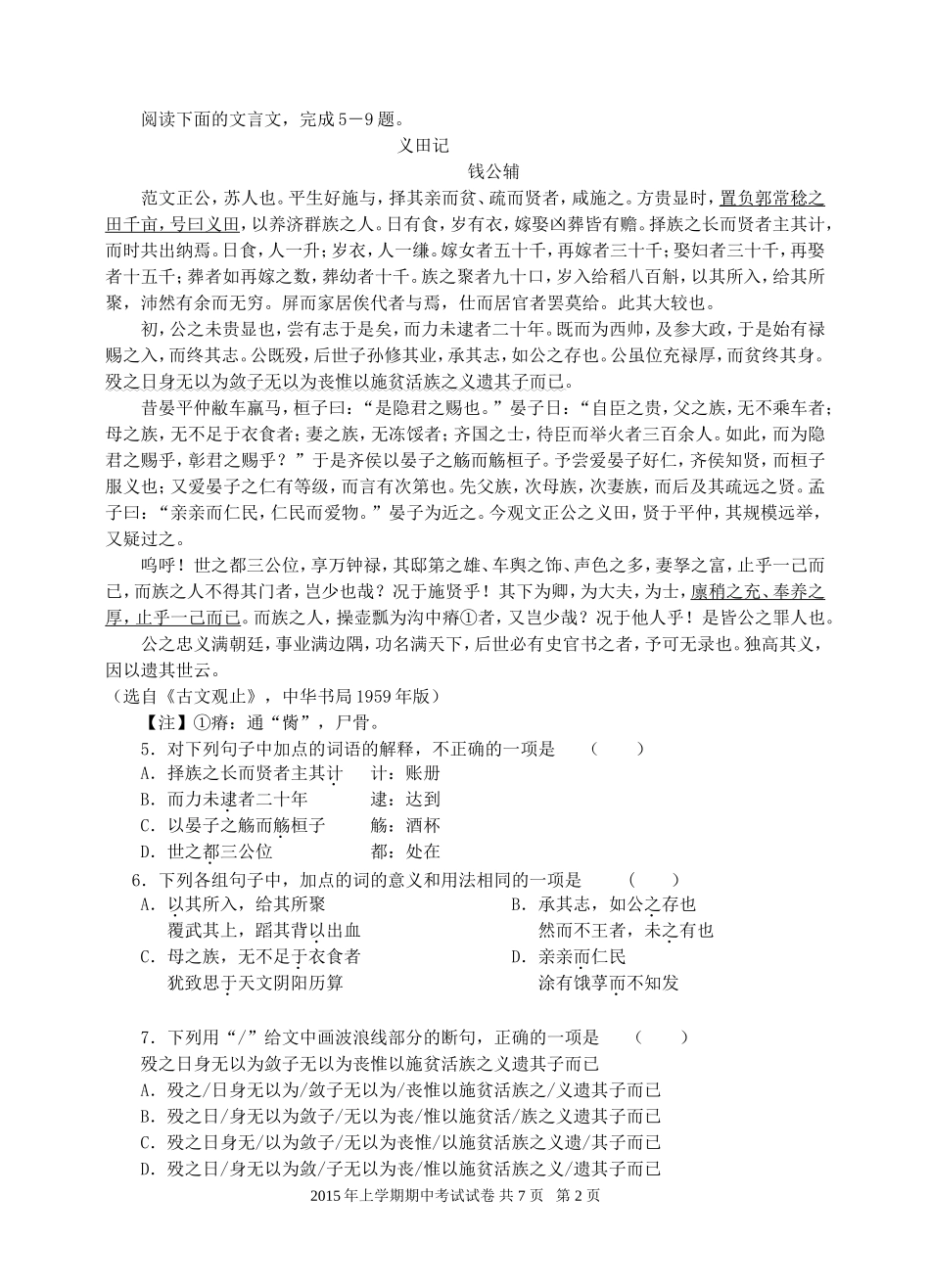 2015年上学期高二期中试卷_第2页