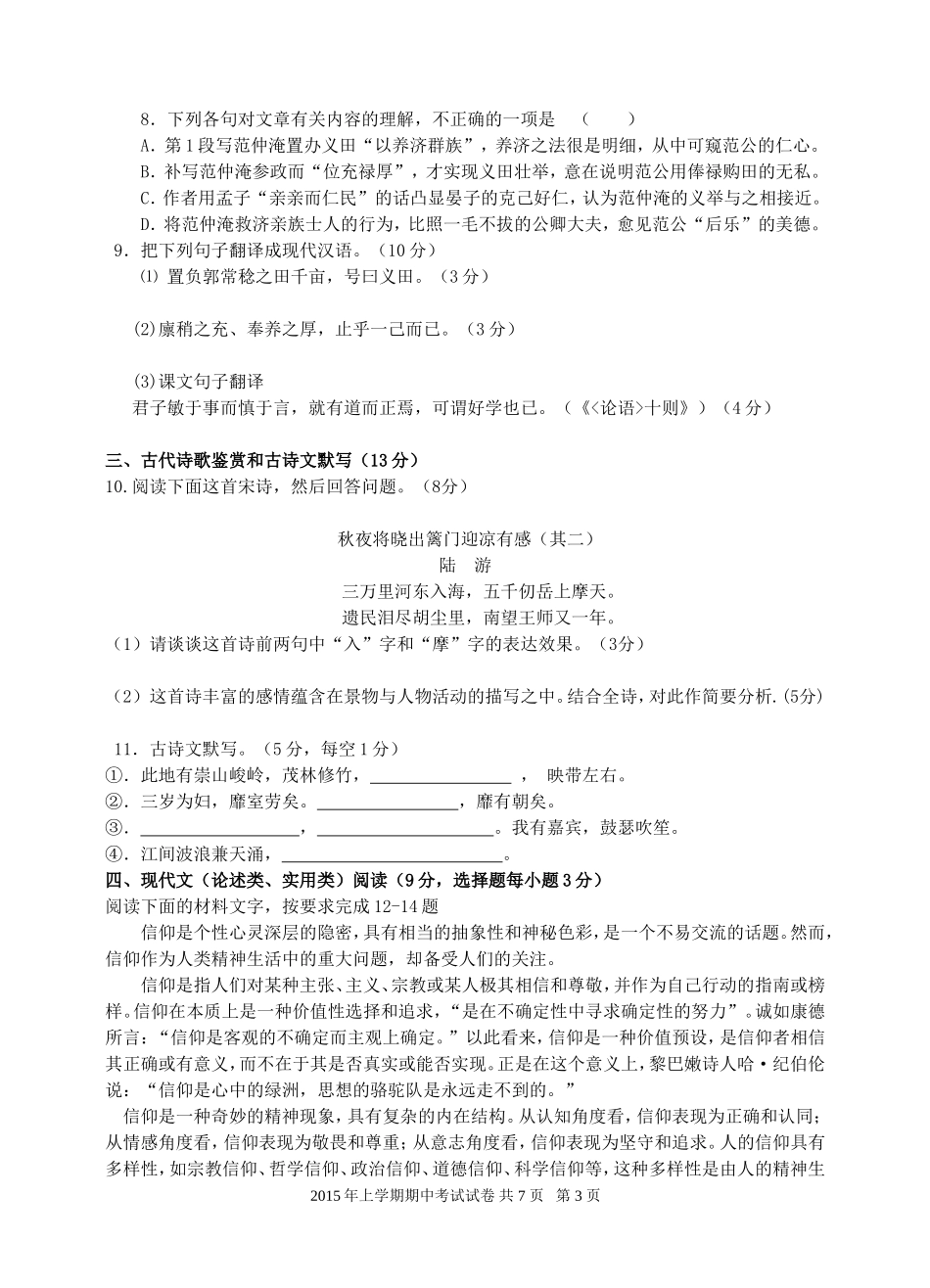 2015年上学期高二期中试卷_第3页