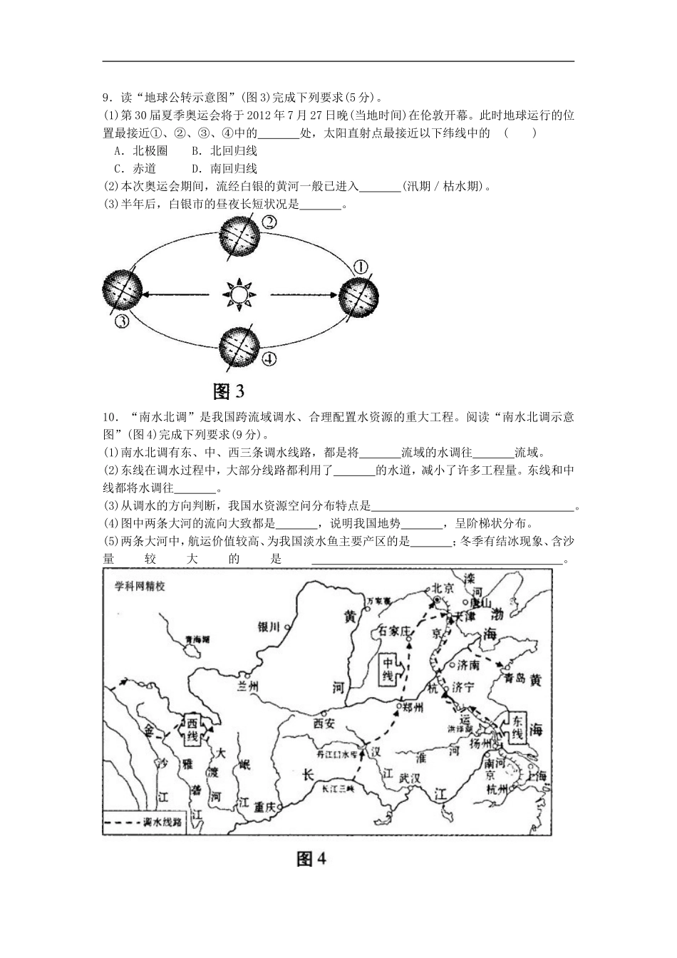 甘肃省白银市2012年中考地理_第2页