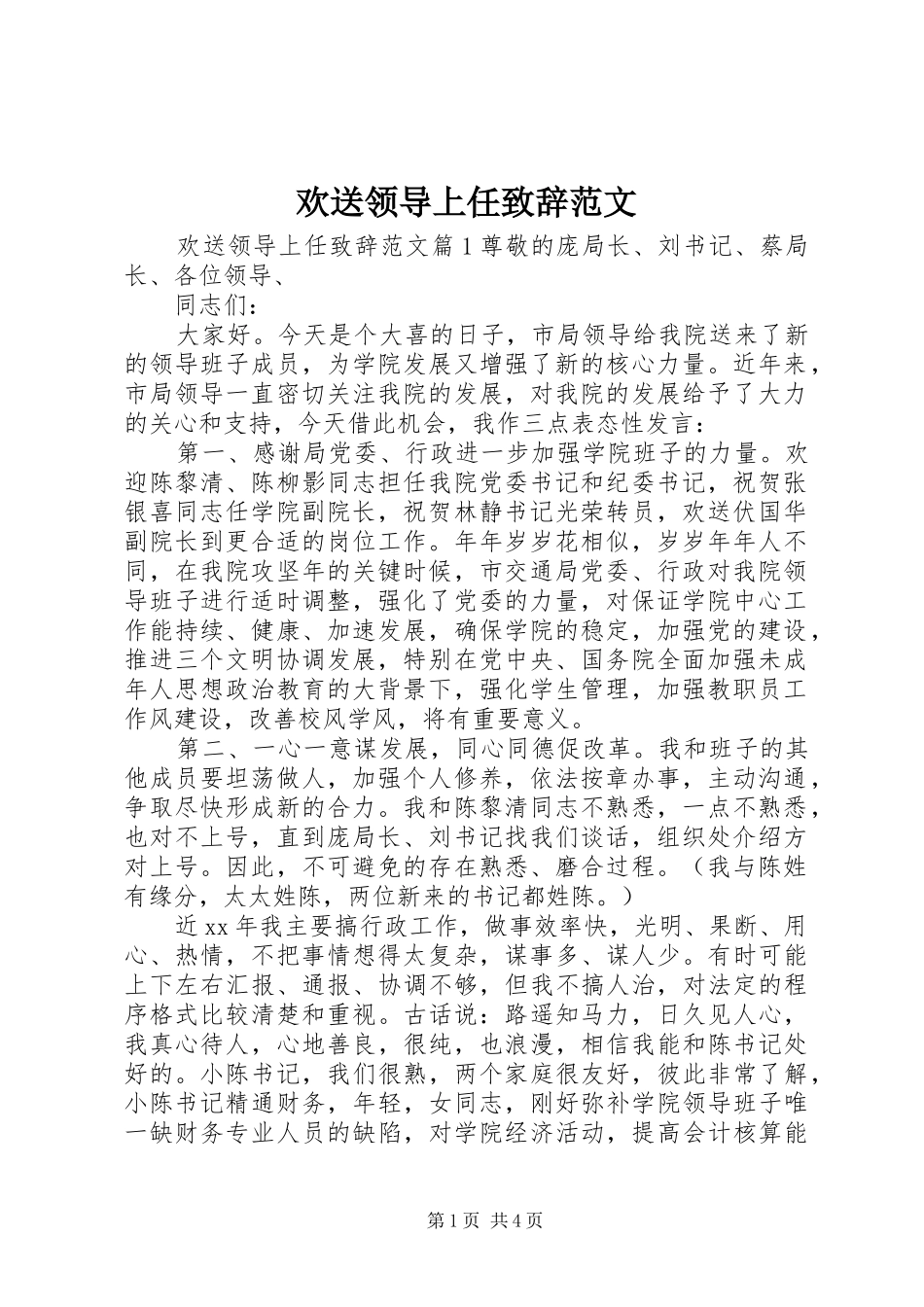 欢送领导上任致辞范文_第1页