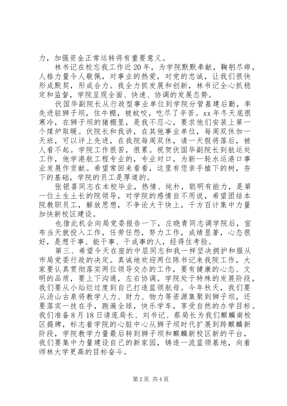 欢送领导上任致辞范文_第2页