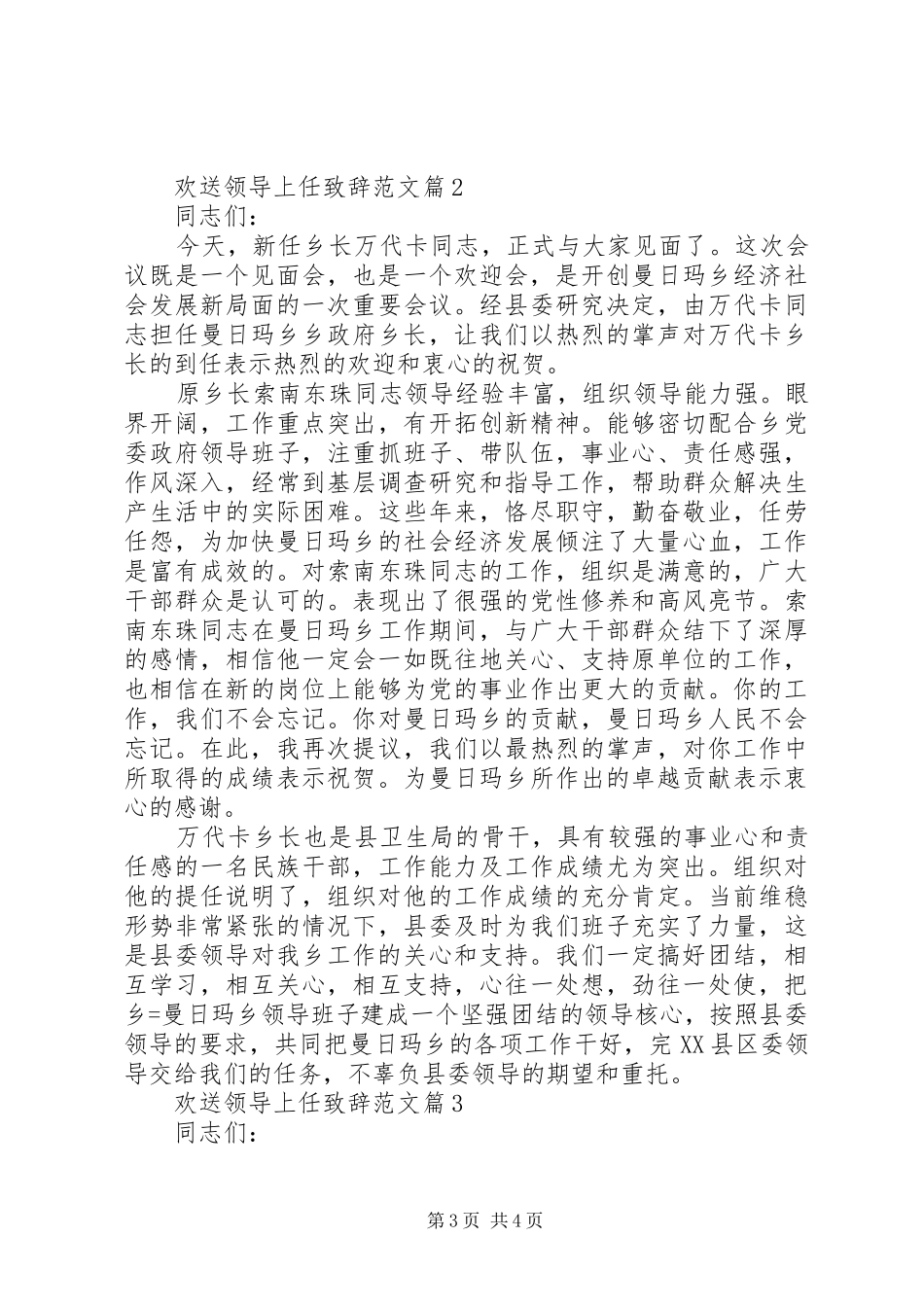 欢送领导上任致辞范文_第3页