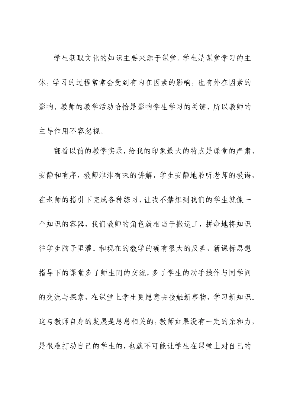 浅谈新课标数学教学的策略_第2页