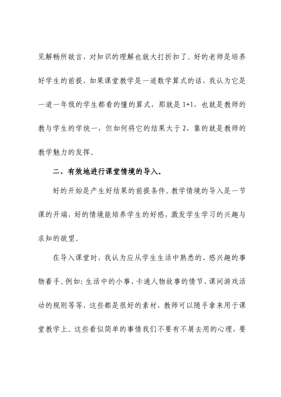 浅谈新课标数学教学的策略_第3页