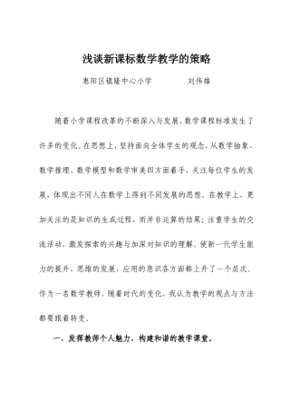 浅谈新课标数学教学的策略
