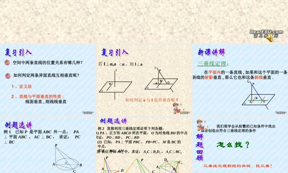 三垂线定理 高二数学三垂线定理课件[整理二课时] 高二数学三垂线定理课件[整理二课时]