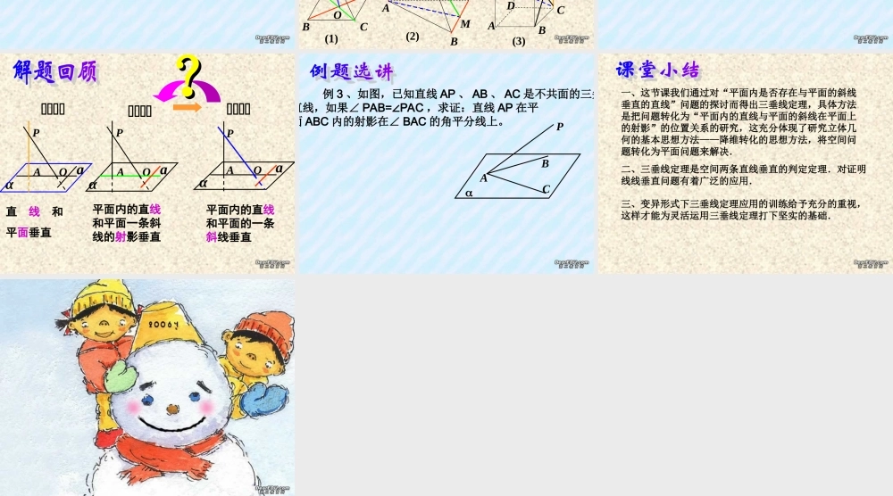 三垂线定理 高二数学三垂线定理课件[整理二课时] 高二数学三垂线定理课件[整理二课时]