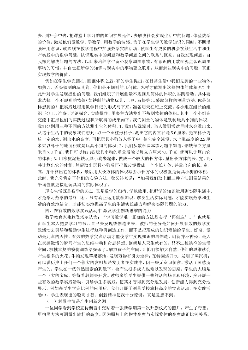 开展在实践中_第2页