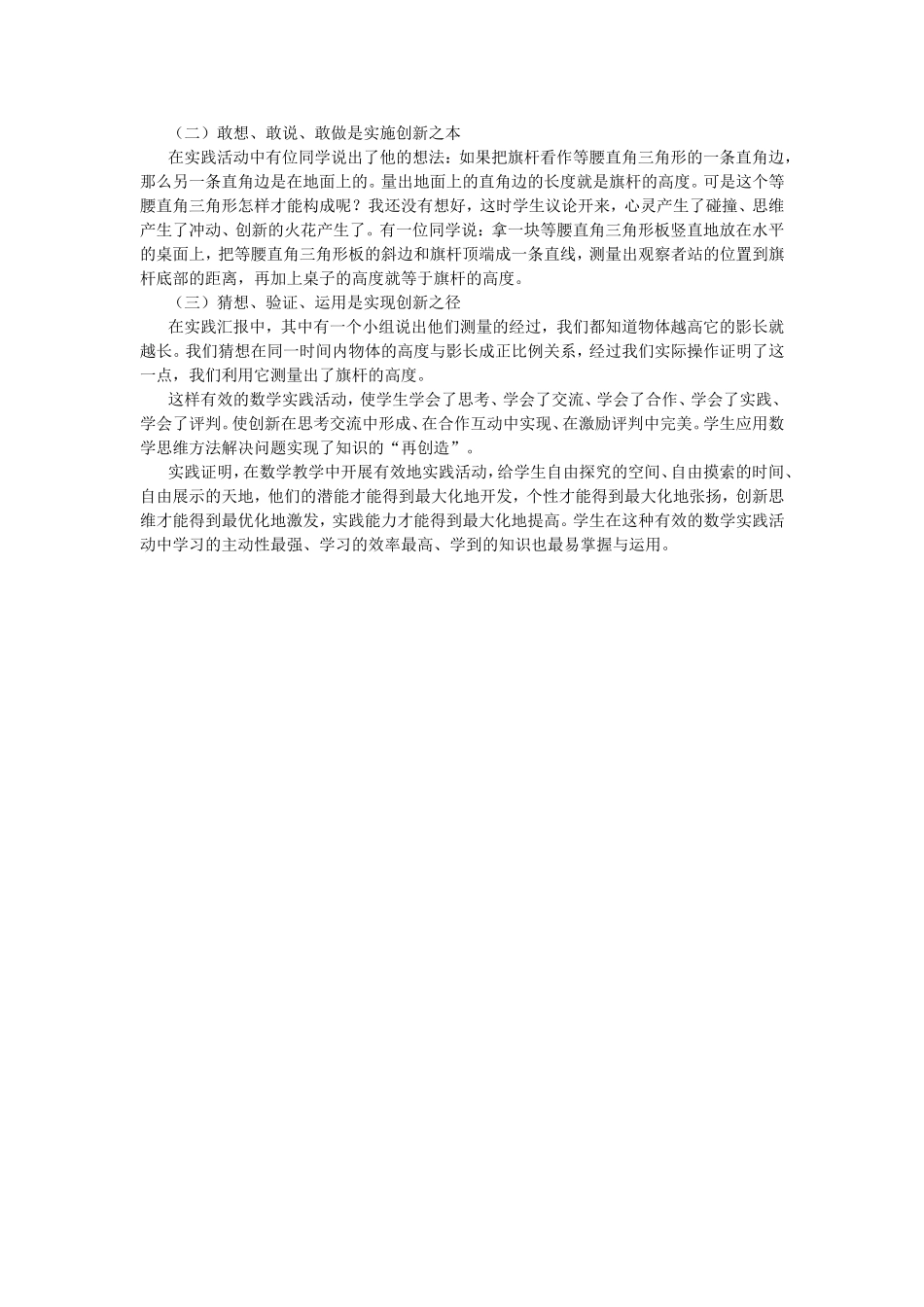 开展在实践中_第3页