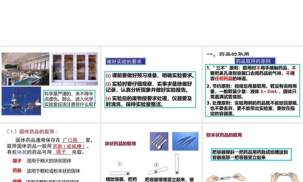 固体药品的取用-ty-13-9-2