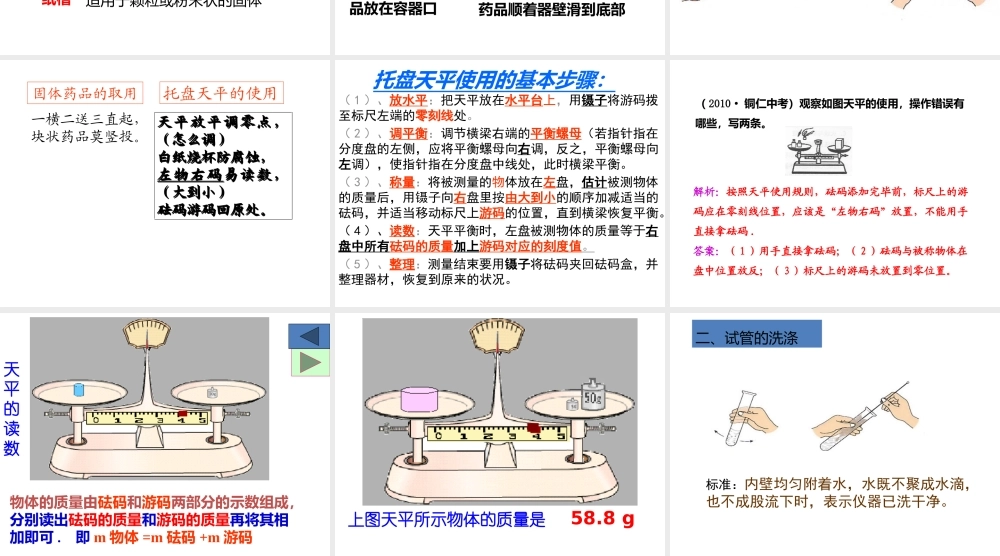 固体药品的取用-ty-13-9-2
