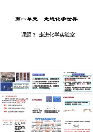 固体药品的取用-ty-13-9-2