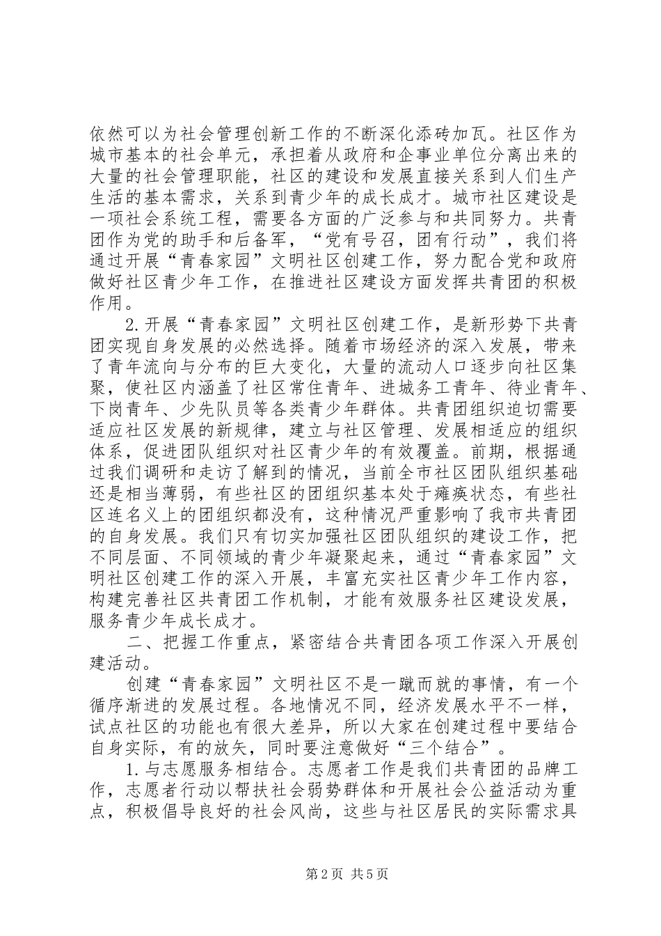 副书记在文明社区创建活动会讲话_第2页