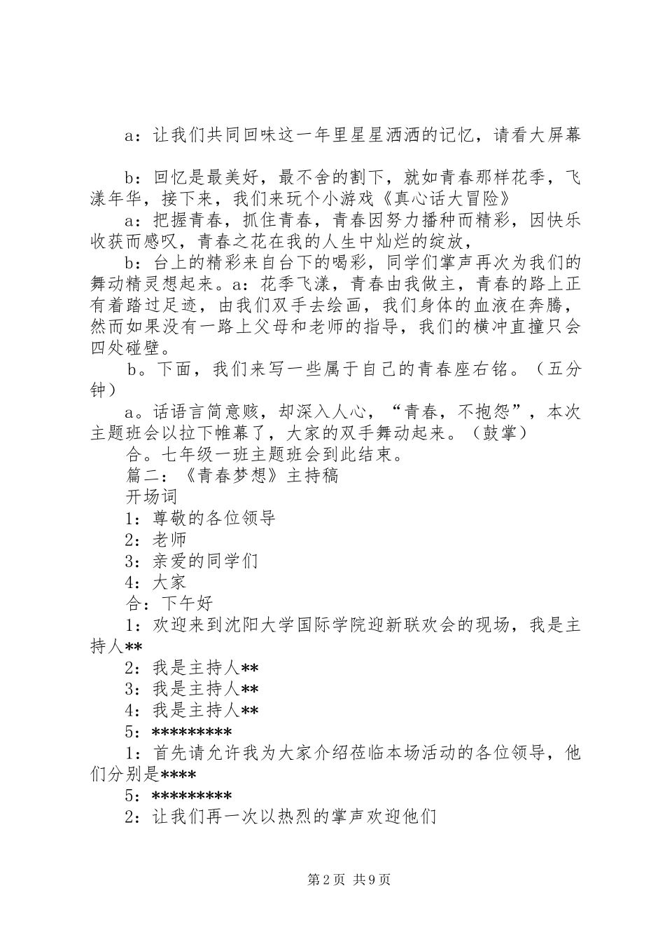 青春主题主持稿_第2页