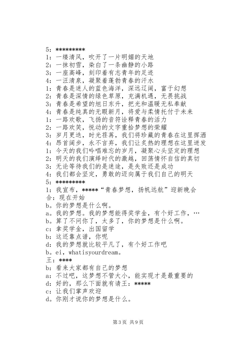 青春主题主持稿_第3页