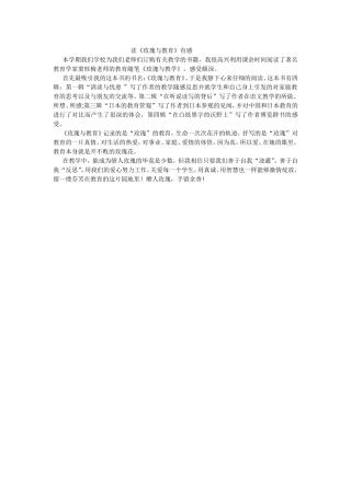 玫瑰与教育读后感