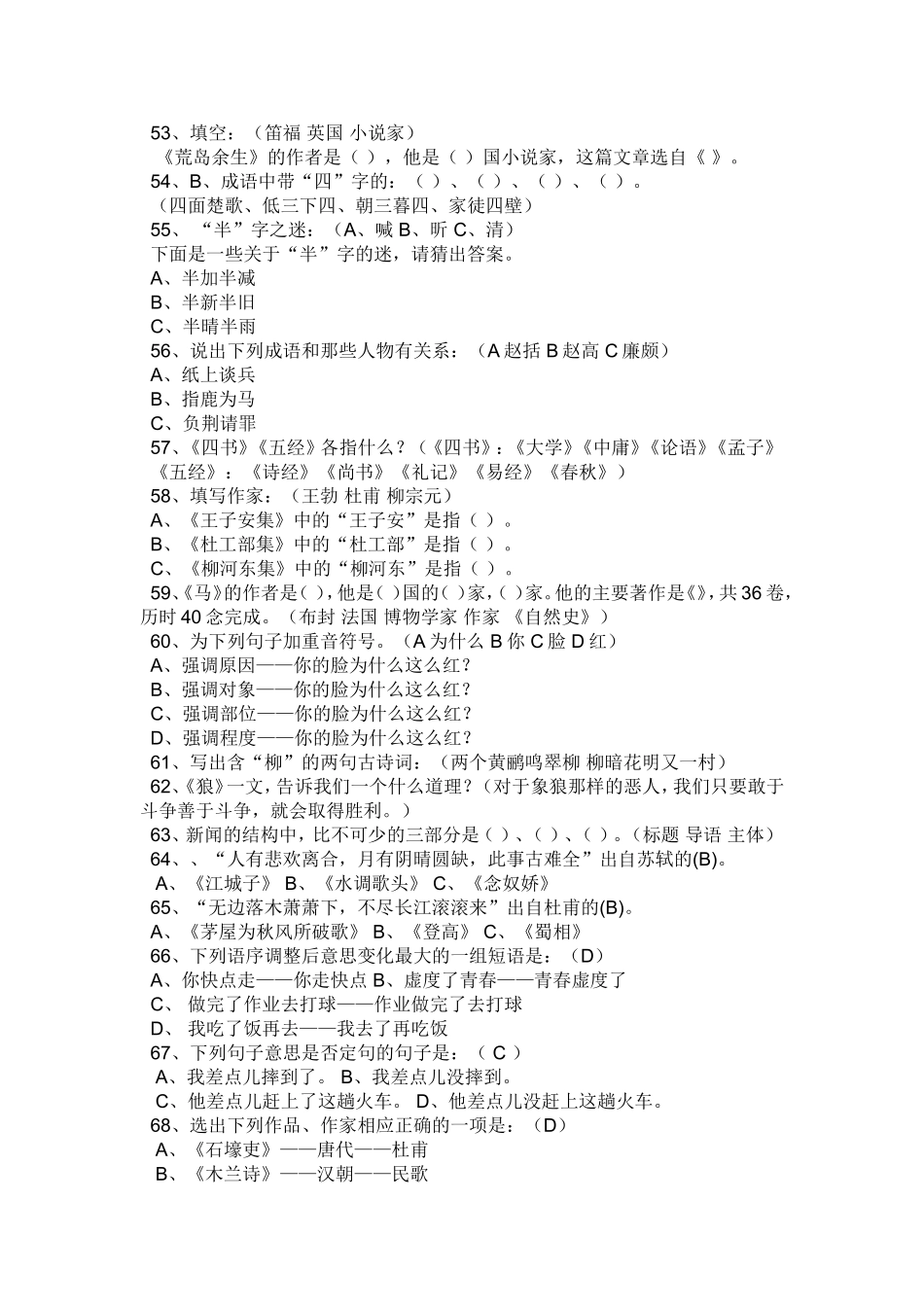 初中语文知识竞赛试题4_第2页