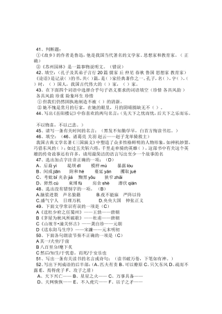 初中语文知识竞赛试题4