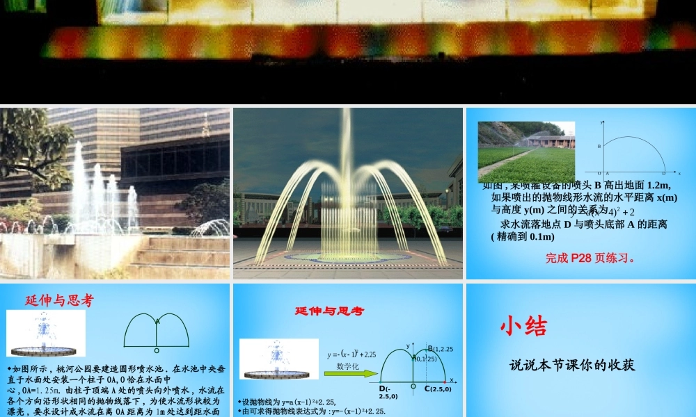 九年级数学下册 54 二次函数与一元二次方程课件3 (新版)苏科版 课件