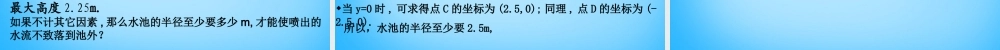 九年级数学下册 54 二次函数与一元二次方程课件3 (新版)苏科版 课件