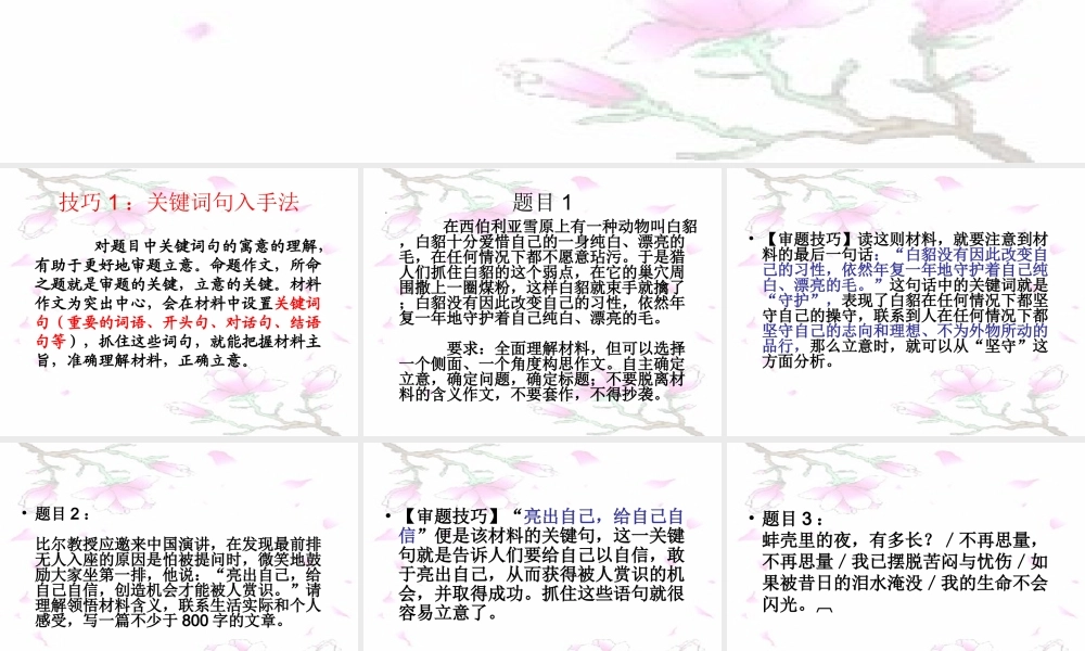 高考材料作文立意的技巧