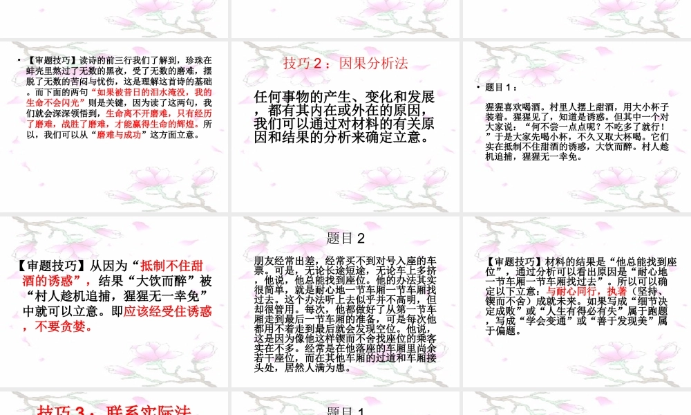 高考材料作文立意的技巧