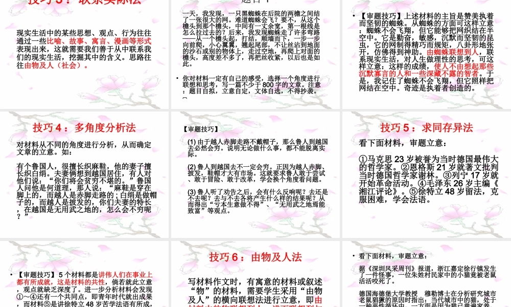 高考材料作文立意的技巧