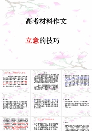 高考材料作文立意的技巧