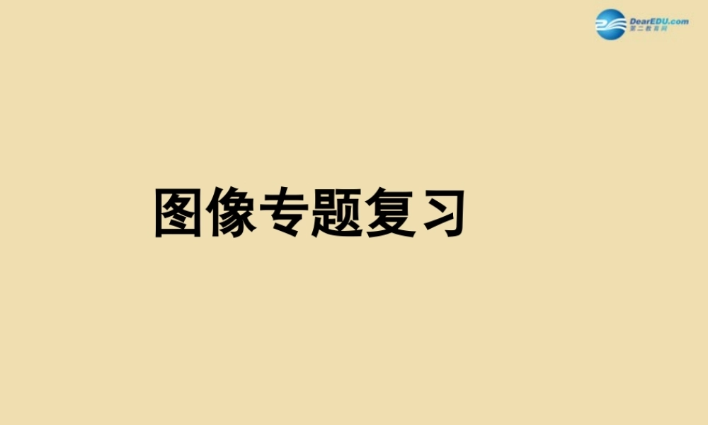 九年级物理全册 图像专题复习课件