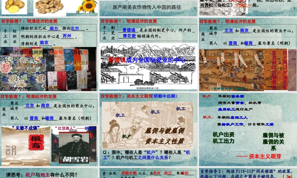 中学七年级历史下册 第明清经济的发展与 闭关锁国 课件 新人教版 课件