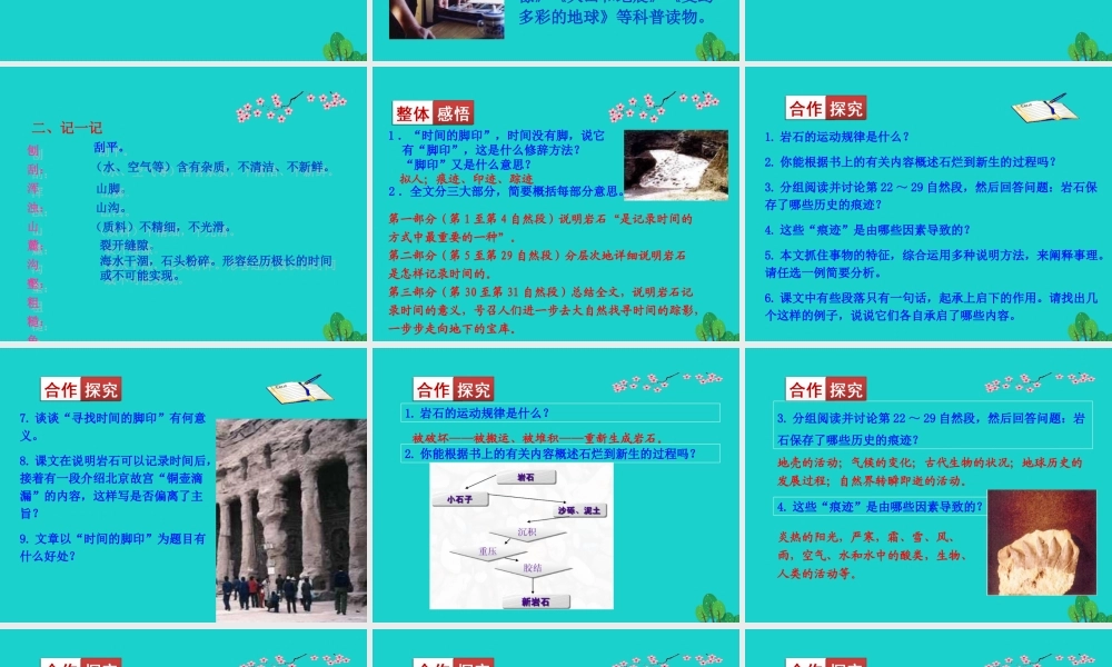 八年级语文下册 第二单元 8时间的脚印课件 新人教版 课件