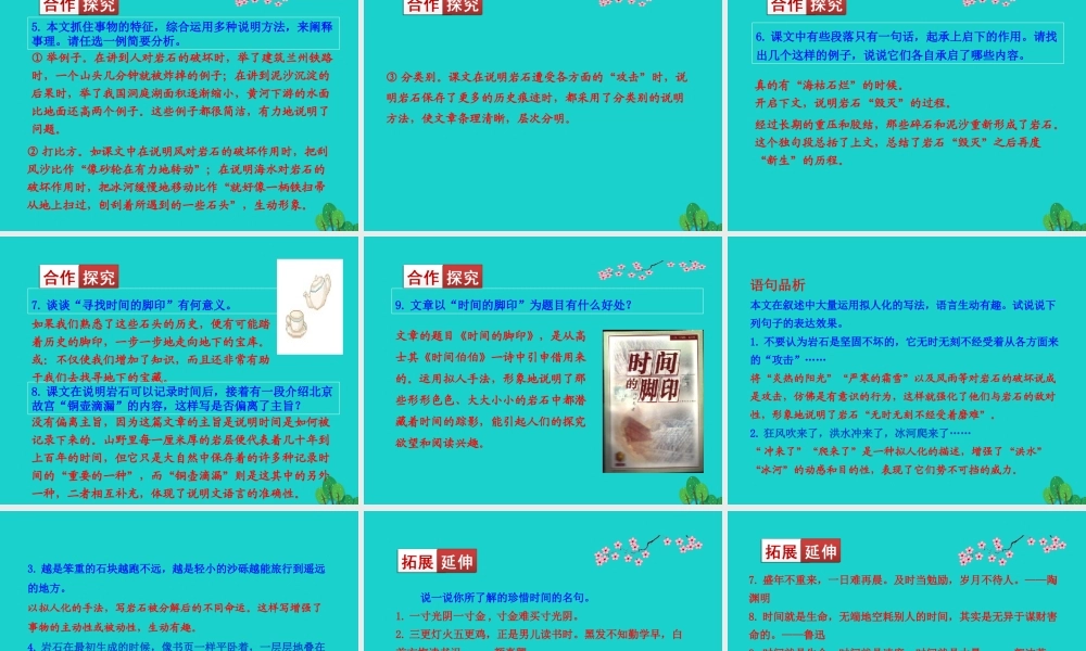 八年级语文下册 第二单元 8时间的脚印课件 新人教版 课件