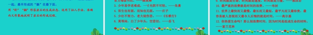 八年级语文下册 第二单元 8时间的脚印课件 新人教版 课件