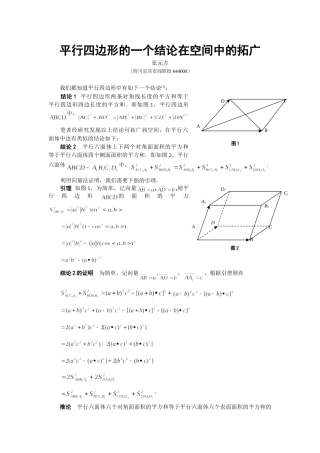 平行四边形的一个结论在空间中的拓广