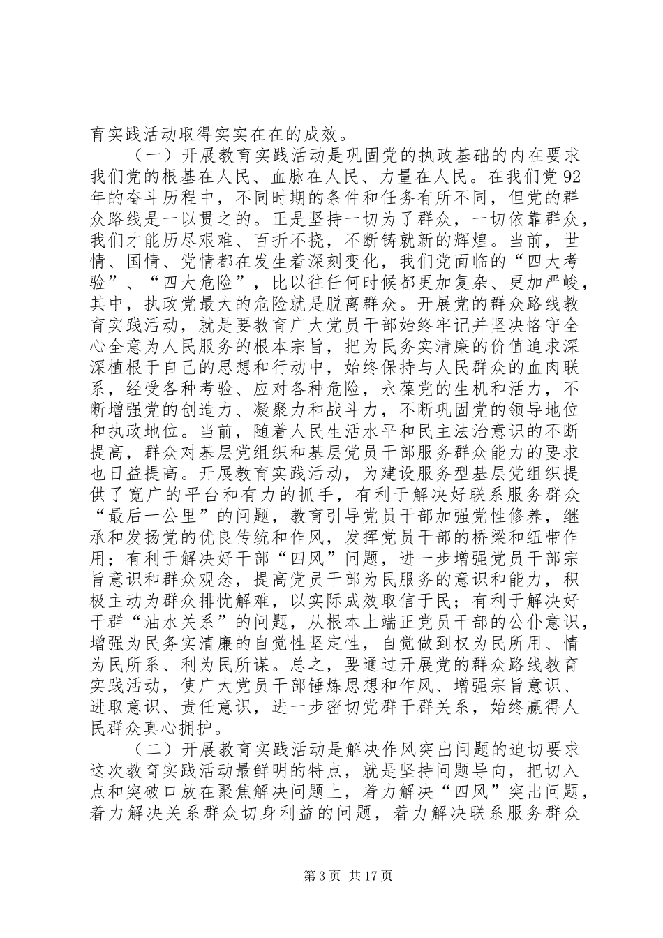 群众路线教育讲话稿_第3页