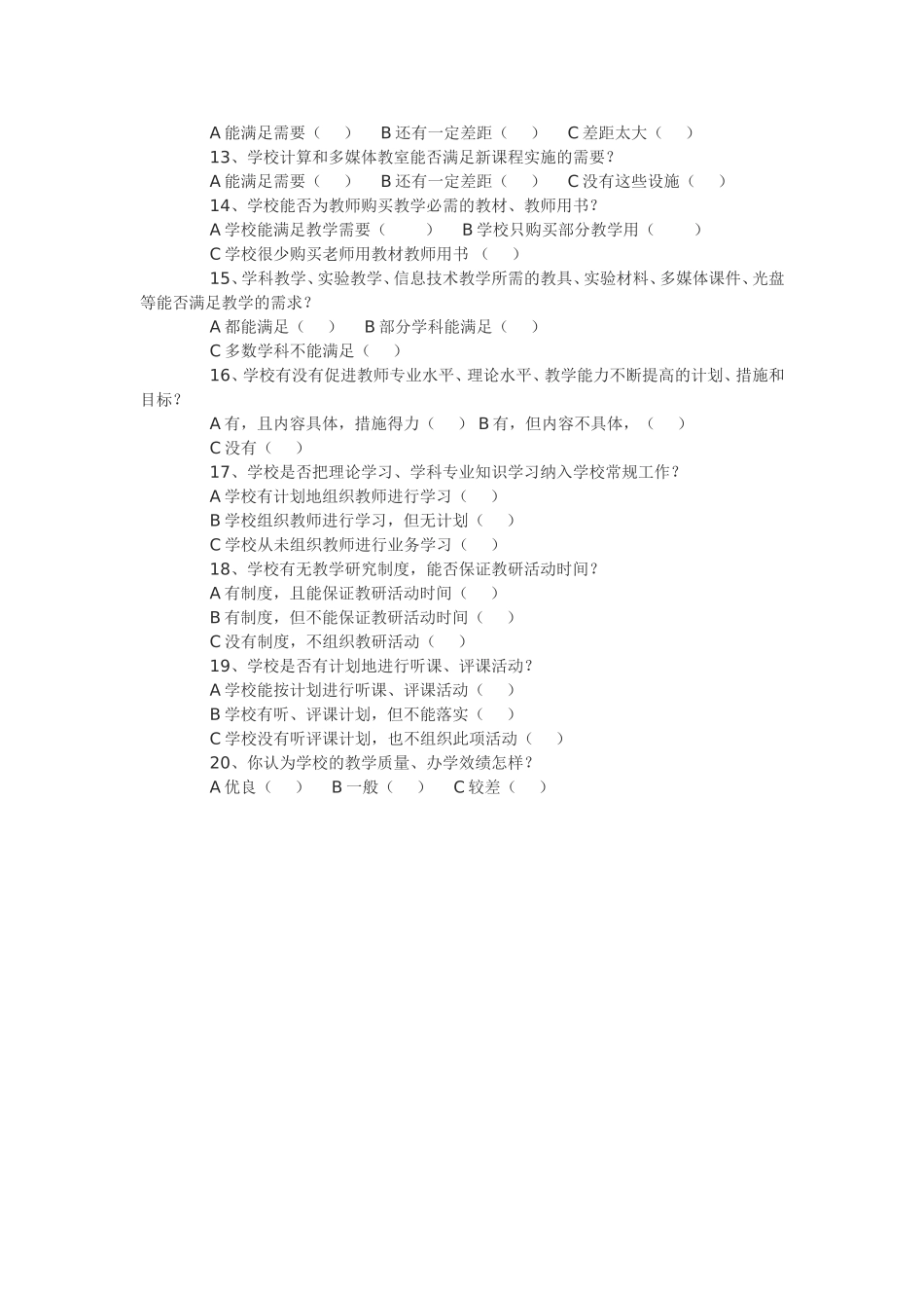 教师评价学校问卷调查表_第2页