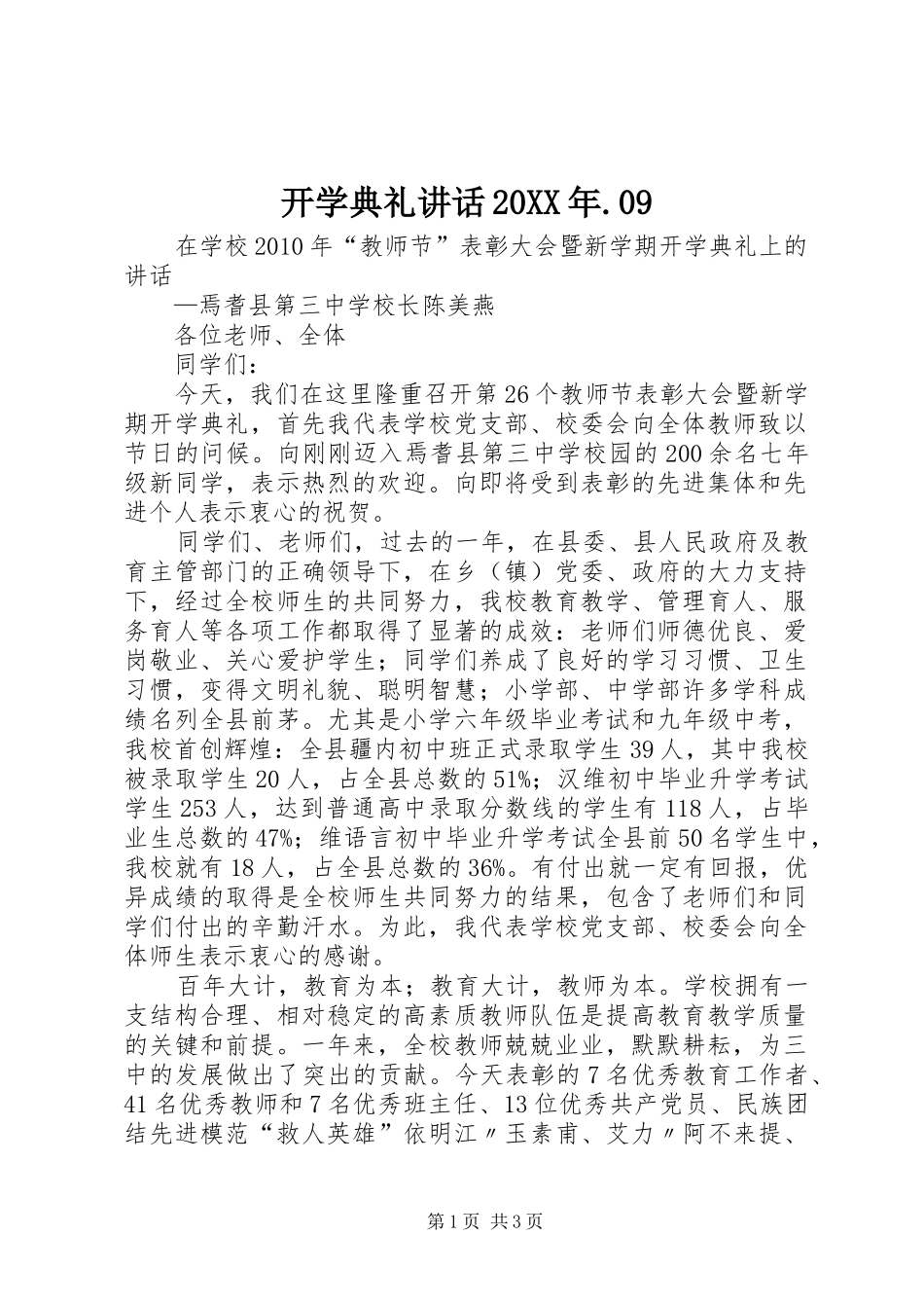 开学典礼讲话20XX年.09_第1页