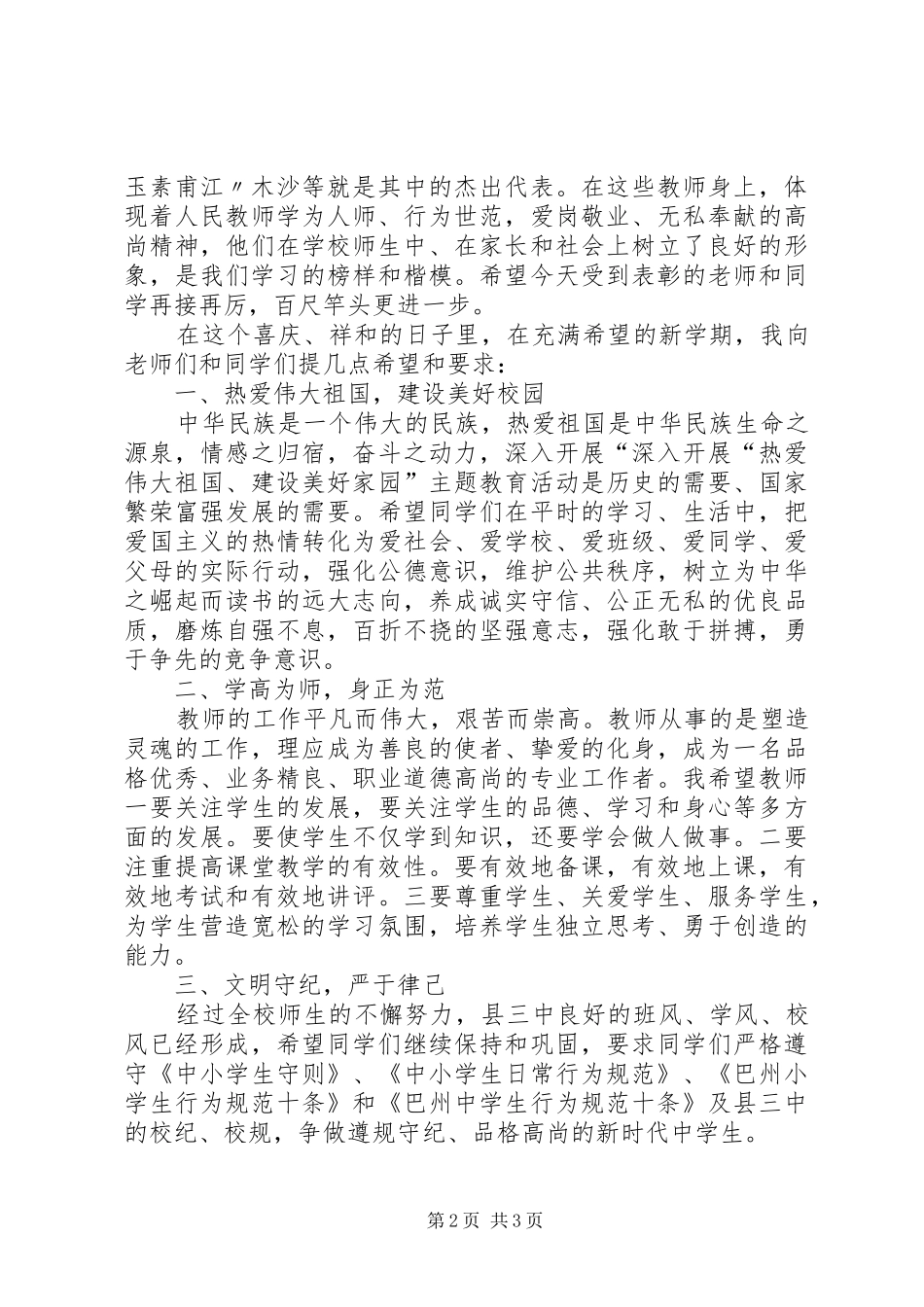 开学典礼讲话20XX年.09_第2页