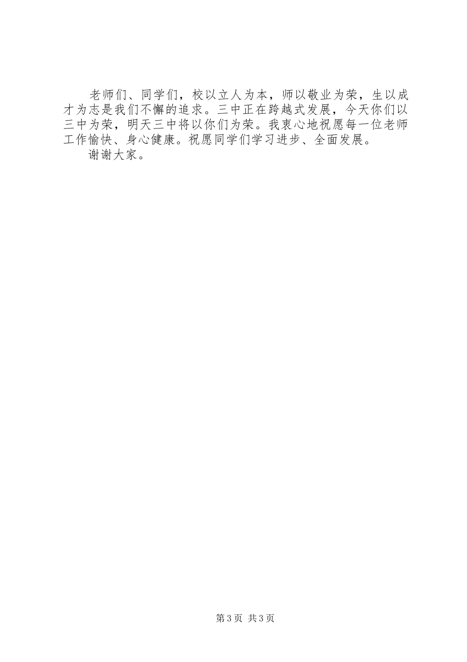 开学典礼讲话20XX年.09_第3页