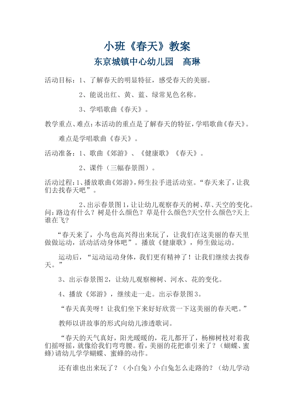 小班春天教案_第1页