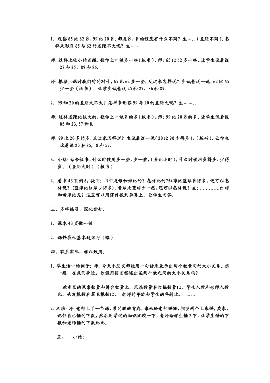 人教版一年级下《比多少》第四课时_第2页