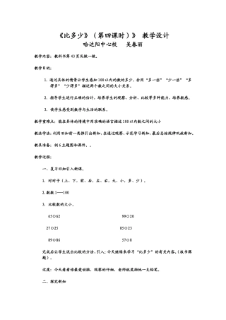 人教版一年级下《比多少》第四课时