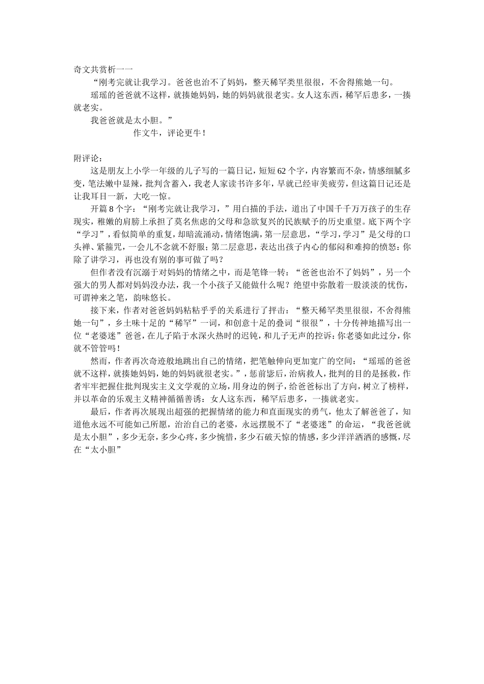 奇文共赏析一一_第1页