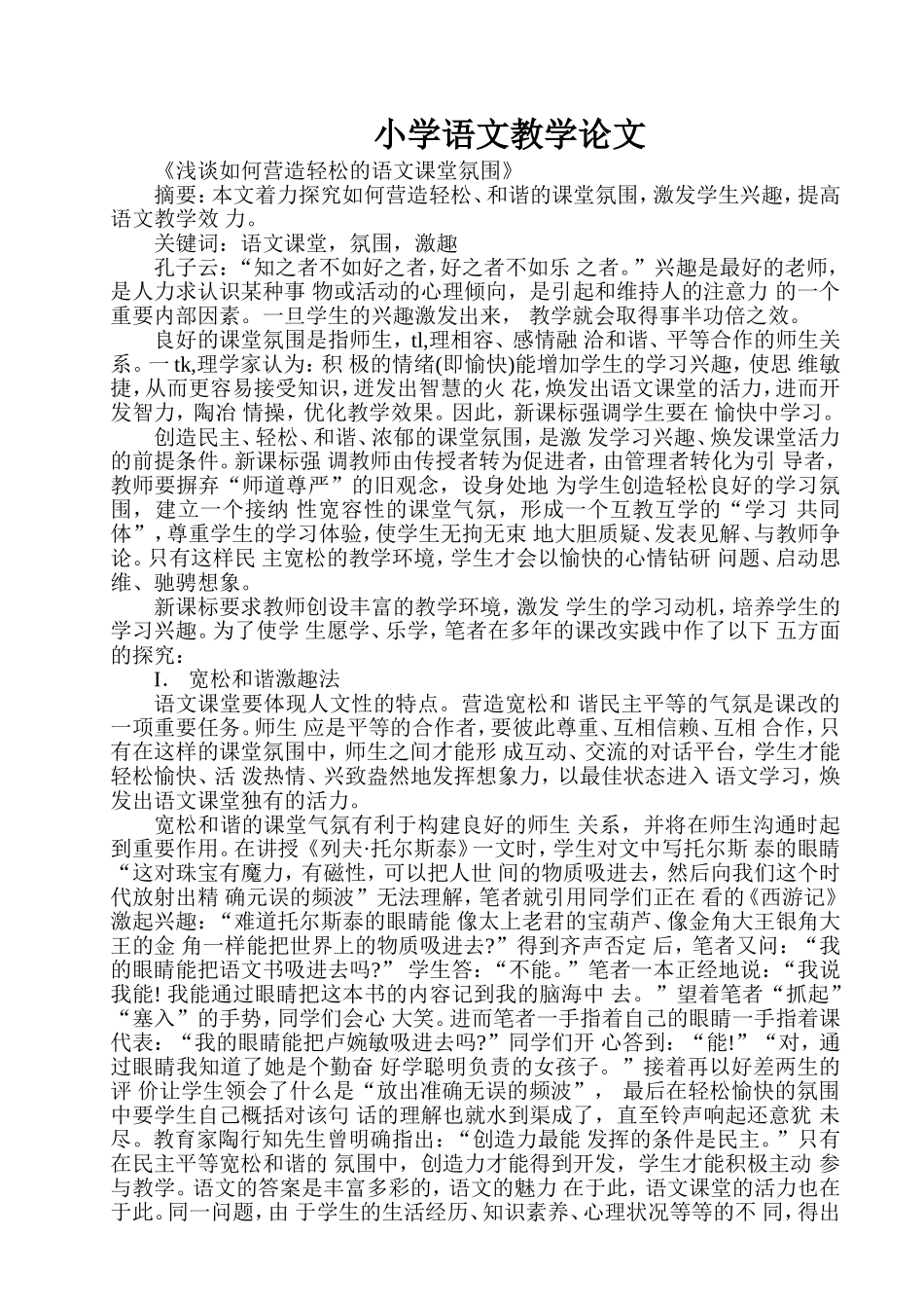 小学语文教学论文-(2)_第1页