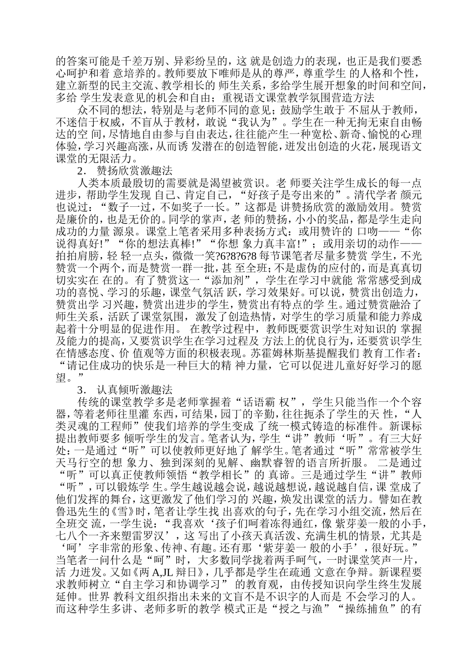 小学语文教学论文-(2)_第2页