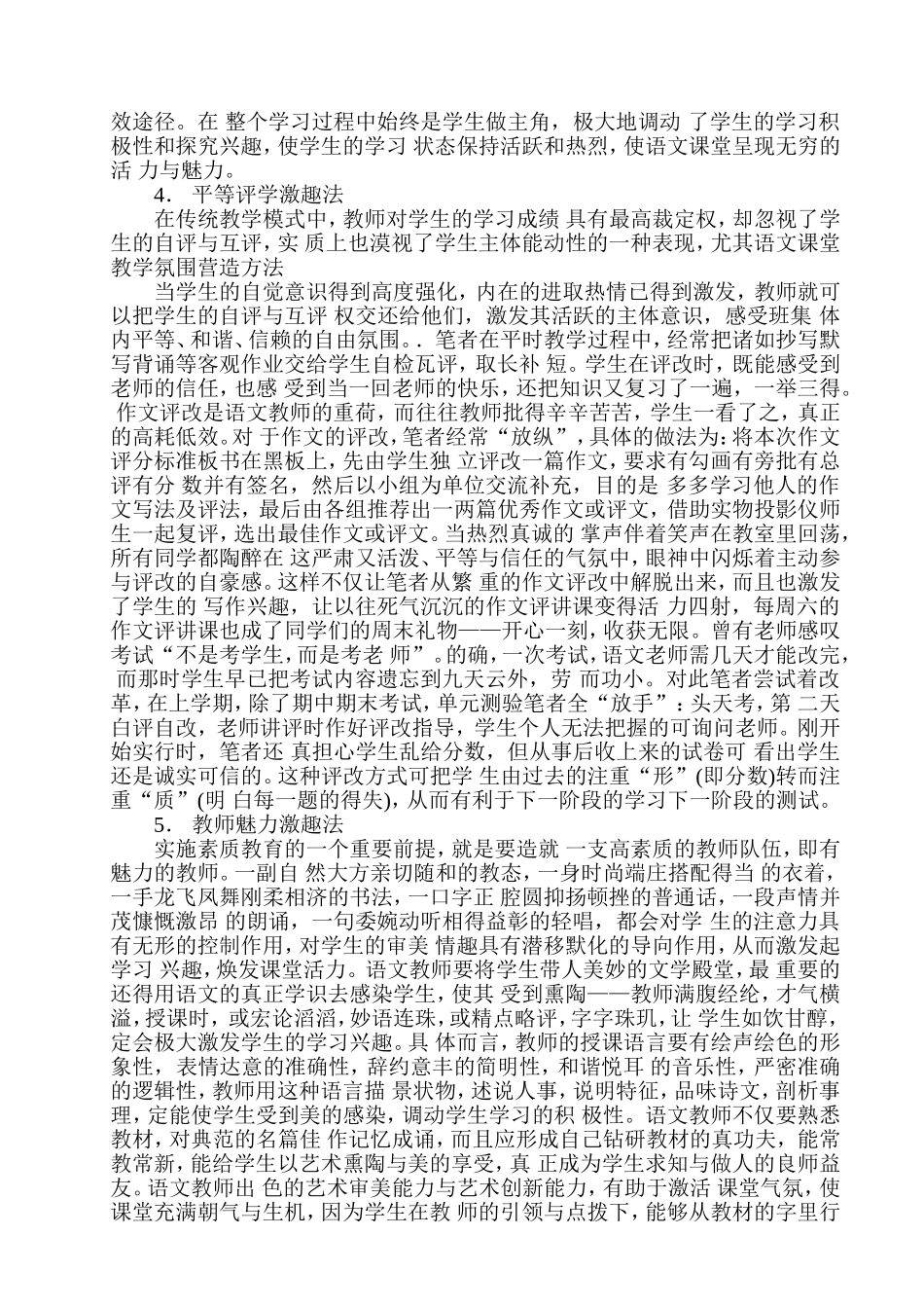 小学语文教学论文-(2)_第3页