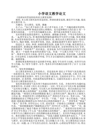小学语文教学论文-(2)