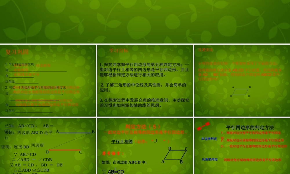 八年级数学下册 19.1.2 平行四边形的判定课件2 新人教版 课件