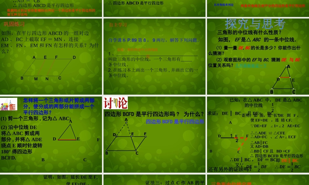 八年级数学下册 19.1.2 平行四边形的判定课件2 新人教版 课件
