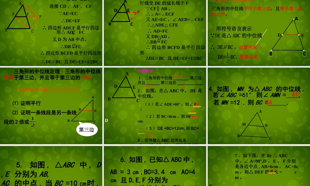 八年级数学下册 19.1.2 平行四边形的判定课件2 新人教版 课件
